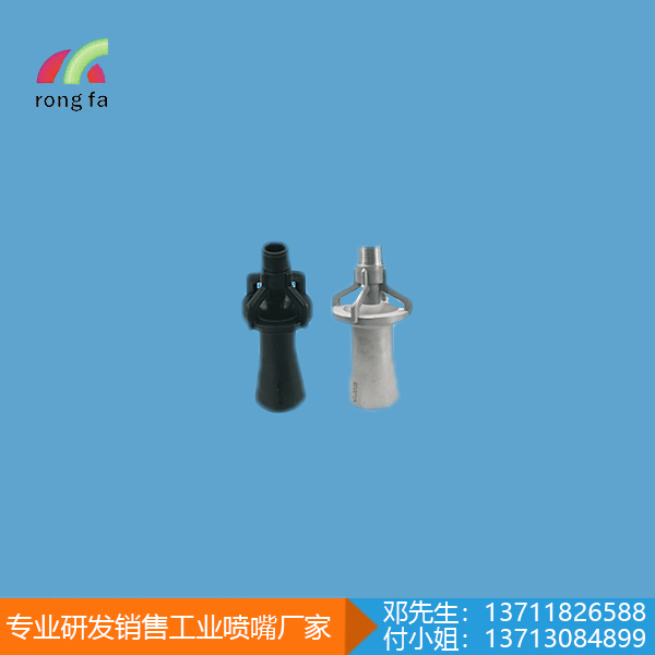混流喷嘴